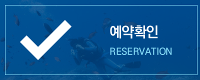 예약확인
